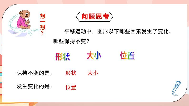 5.4《平移》课件PPT+教学设计+同步练习及答案07