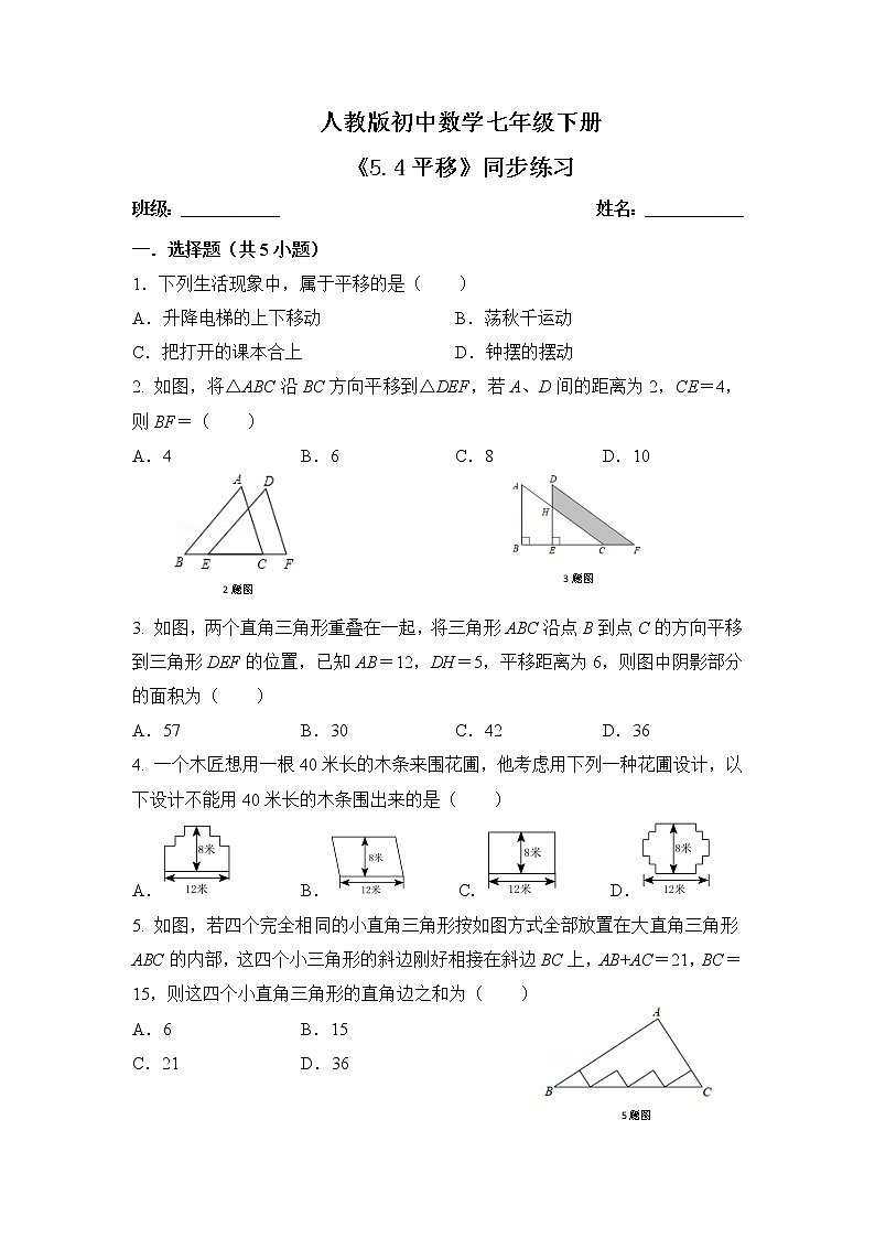 5.4《平移》课件PPT+教学设计+同步练习及答案01