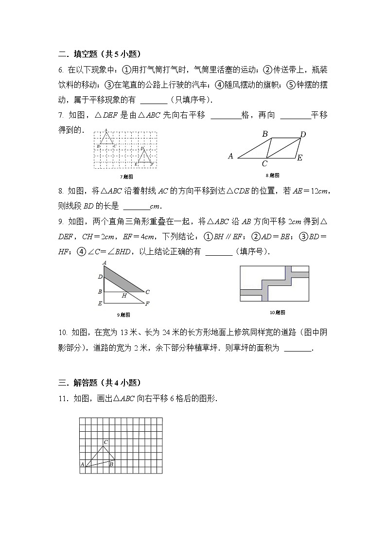 5.4《平移》课件PPT+教学设计+同步练习及答案02