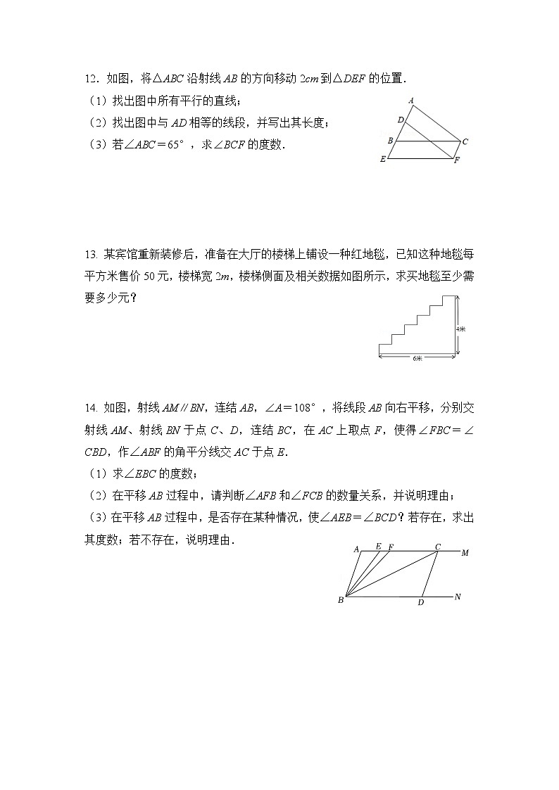 5.4《平移》课件PPT+教学设计+同步练习及答案03