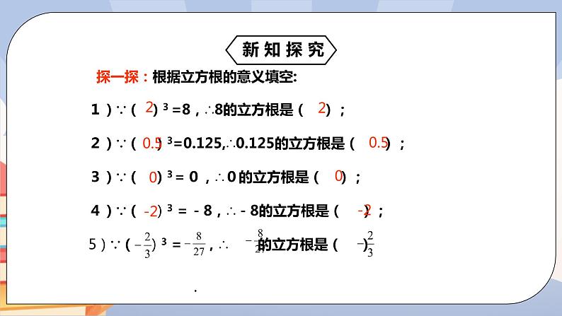 《6.2立方根》精品课件PPT+教学方案+同步练习06