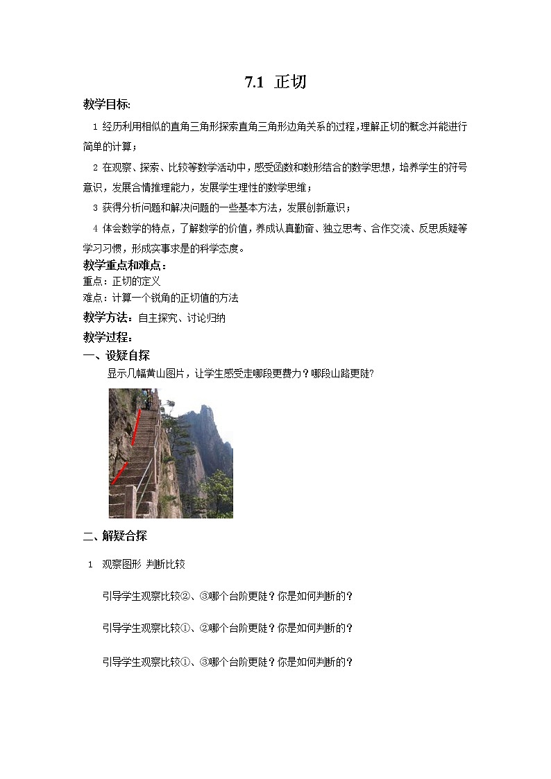 江苏科学技术出版社初中数学九年级下册 7.1 正切      教案101