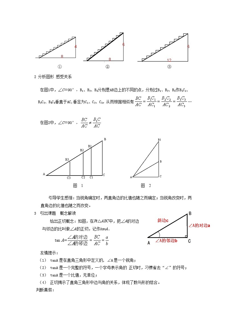 江苏科学技术出版社初中数学九年级下册 7.1 正切      教案102