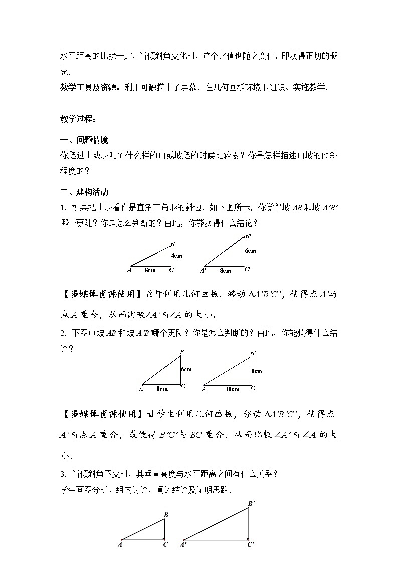 江苏科学技术出版社初中数学九年级下册 7.1 正切      教案302