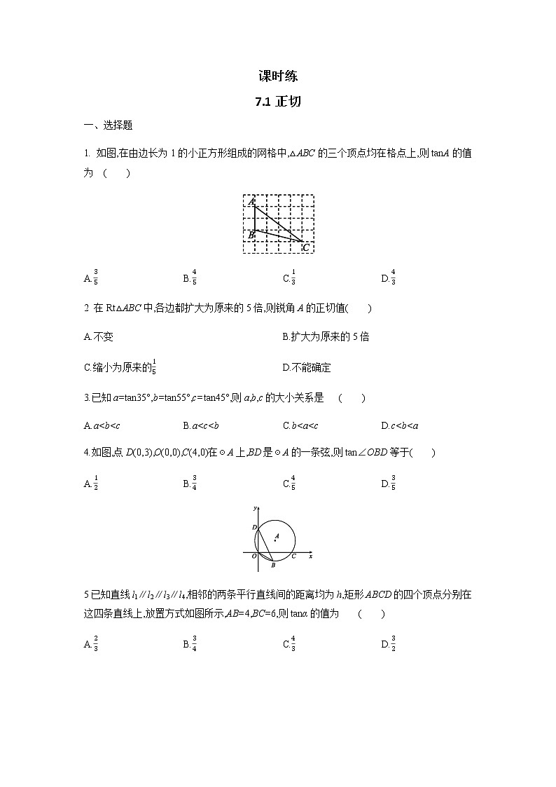 江苏科学技术出版社初中数学九年级下册 7.1 正切      课时练101