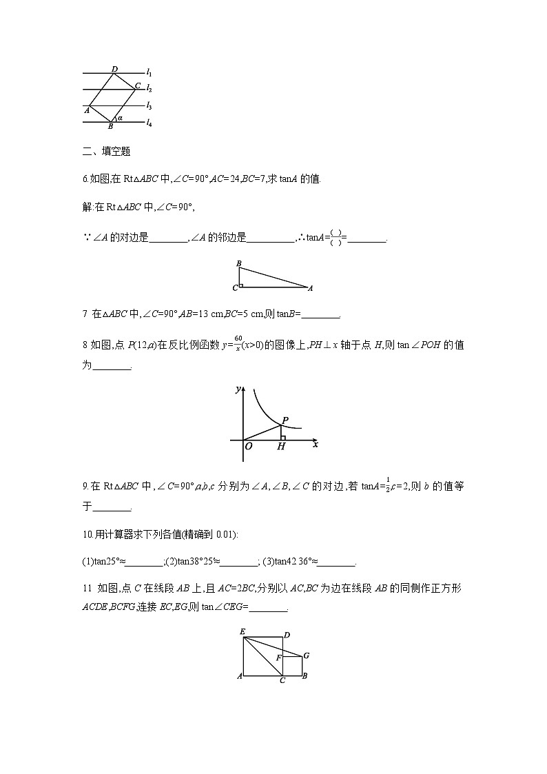 江苏科学技术出版社初中数学九年级下册 7.1 正切      课时练102