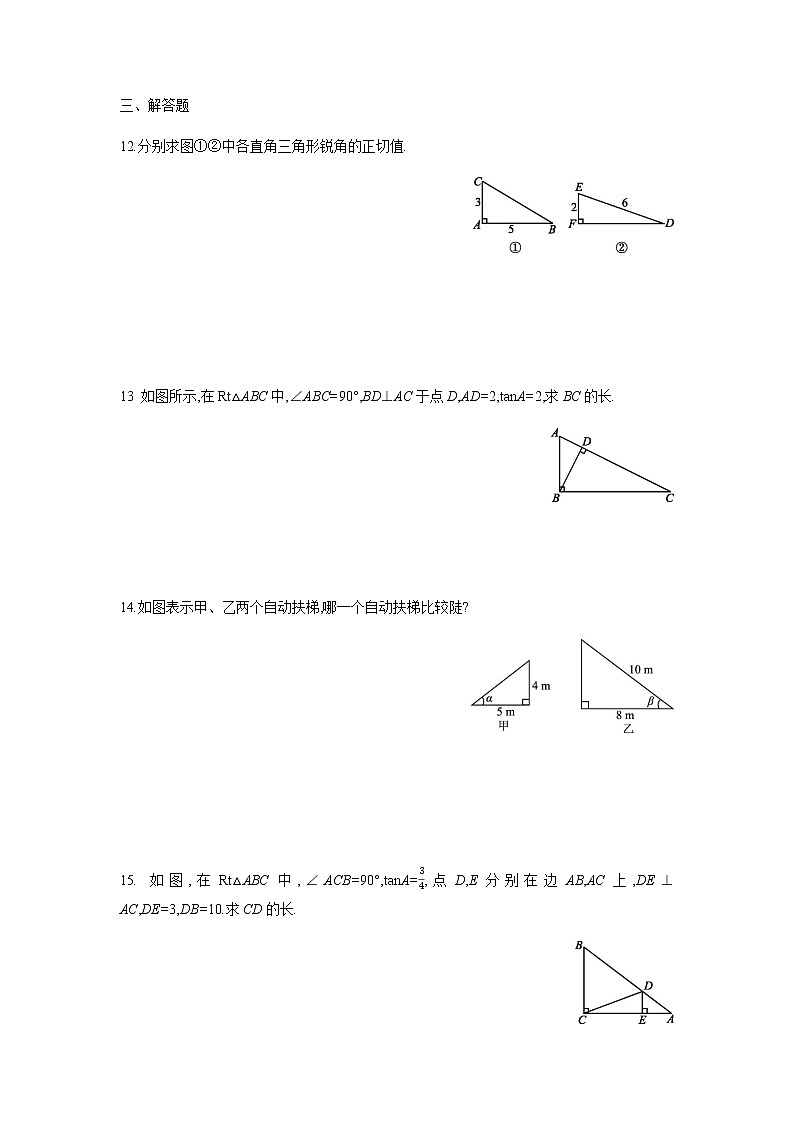 江苏科学技术出版社初中数学九年级下册 7.1 正切      课时练103