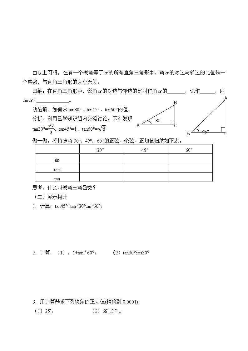 江苏科学技术出版社初中数学九年级下册 7.1 正切      学案02