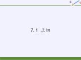 江苏科学技术出版社初中数学九年级下册 7.1 正切   课件