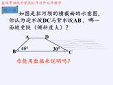 江苏科学技术出版社初中数学九年级下册 7.1 正切   课件