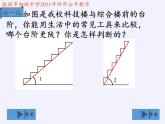江苏科学技术出版社初中数学九年级下册 7.1 正切   课件