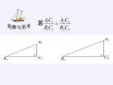江苏科学技术出版社初中数学九年级下册 7.1 正切   课件2