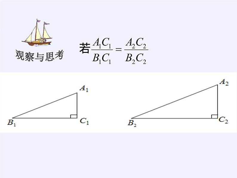 江苏科学技术出版社初中数学九年级下册 7.1 正切   课件204