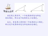 江苏科学技术出版社初中数学九年级下册 7.1 正切   课件2