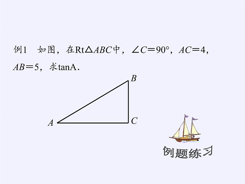 江苏科学技术出版社初中数学九年级下册 7.1 正切   课件206