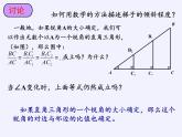 江苏科学技术出版社初中数学九年级下册 7.1 正切   课件3