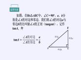 江苏科学技术出版社初中数学九年级下册 7.1 正切   课件4