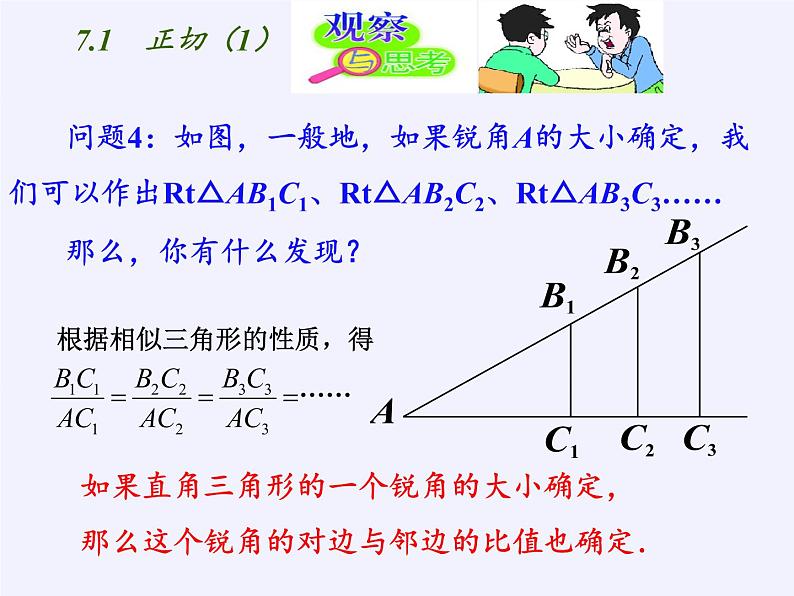 江苏科学技术出版社初中数学九年级下册 7.1 正切   课件707