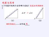 江苏科学技术出版社初中数学九年级下册 7.1 正切   课件8