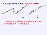 江苏科学技术出版社初中数学九年级下册 7.1 正切   课件8