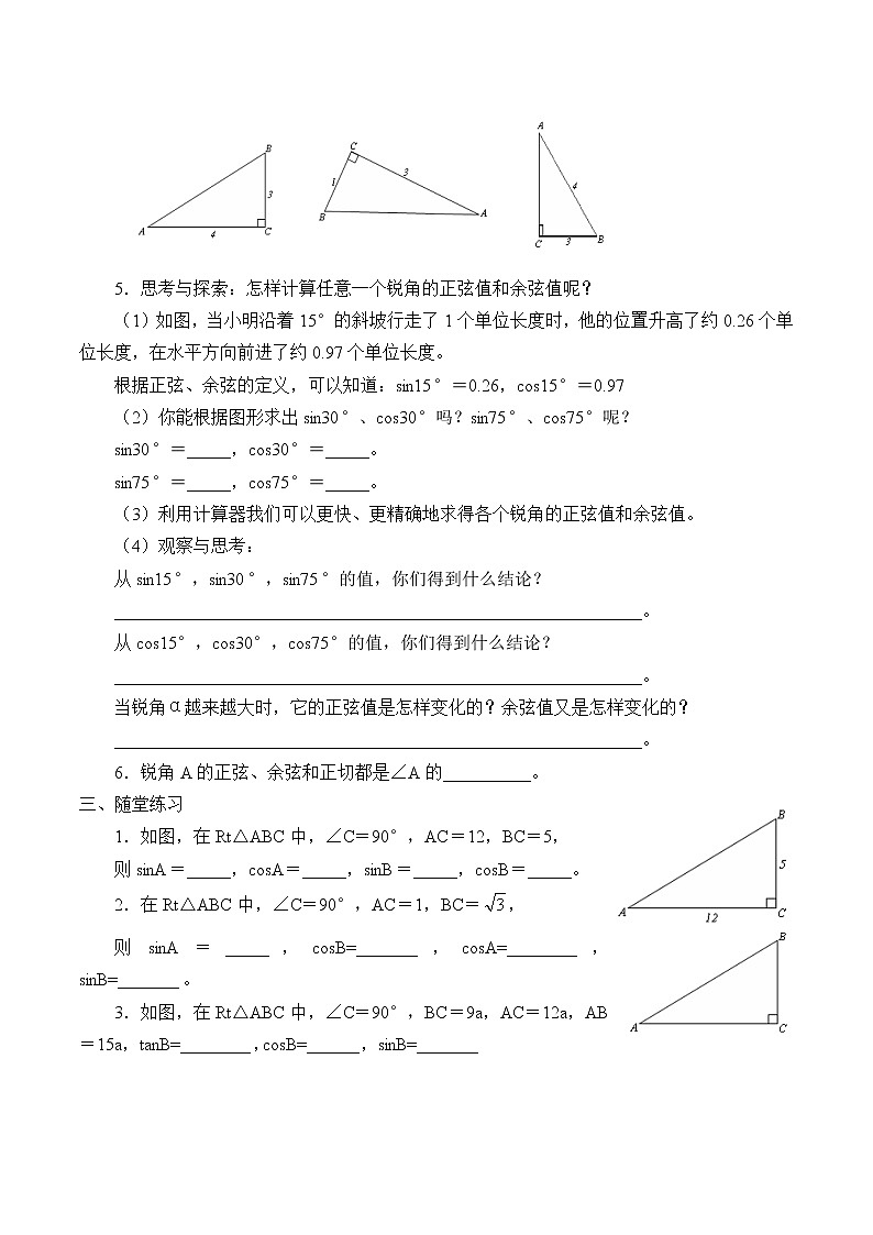 江苏科学技术出版社初中数学九年级下册 7.2 正弦、余弦   教案202