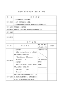 初中数学苏科版九年级下册7.2 正弦、余弦教案及反思