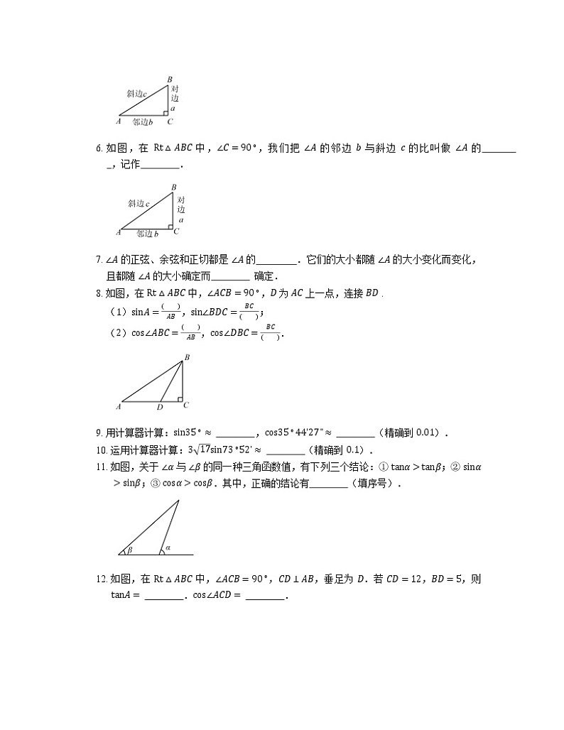 江苏科学技术出版社初中数学九年级下册 7.2 正弦、余弦   课时练02