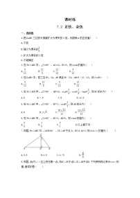 初中数学苏科版九年级下册7.2 正弦、余弦同步达标检测题