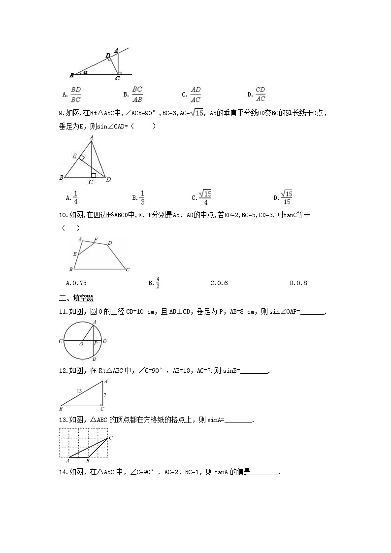 江苏科学技术出版社初中数学九年级下册 7.2 正弦、余弦   课时练202