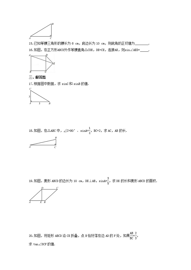 江苏科学技术出版社初中数学九年级下册 7.2 正弦、余弦   课时练203