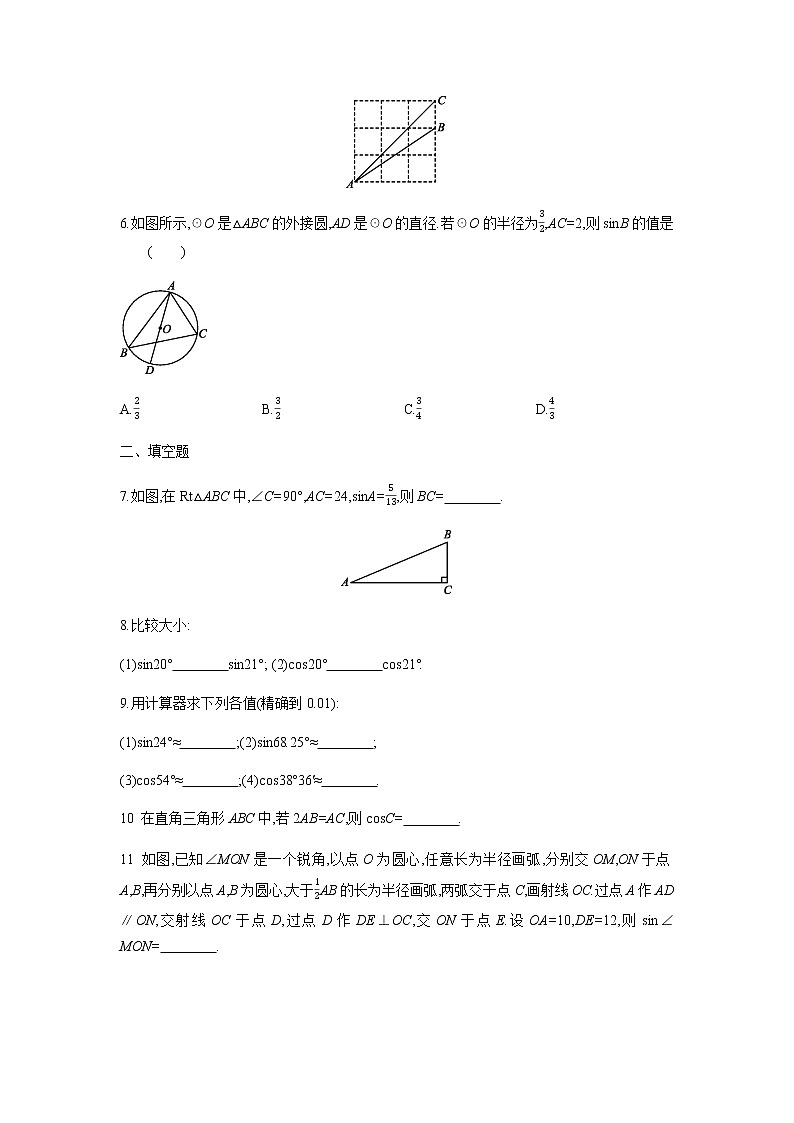 江苏科学技术出版社初中数学九年级下册 7.2 正弦、余弦   课时练202
