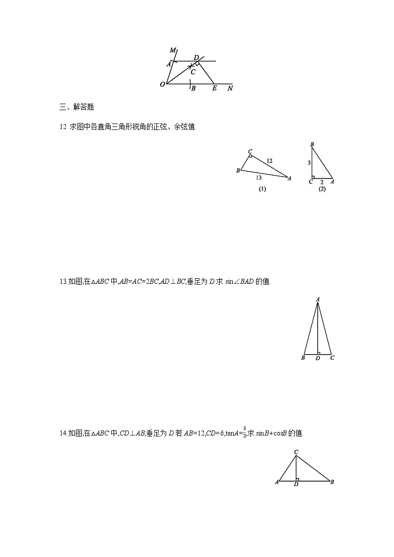 江苏科学技术出版社初中数学九年级下册 7.2 正弦、余弦   课时练203