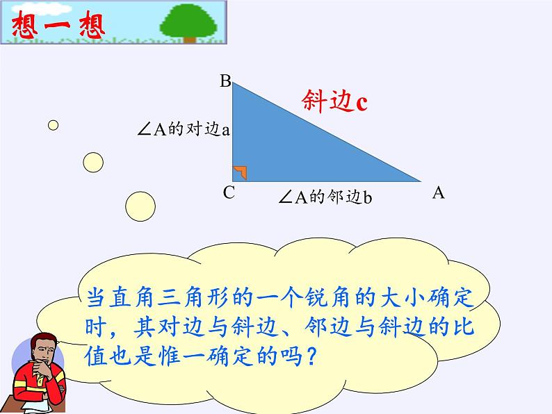 江苏科学技术出版社初中数学九年级下册 7.2 正弦、余弦   课件第3页