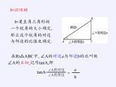 江蘇科學技術出版社初中數(shù)學九年級下冊 7.2 正弦、余弦   課件3