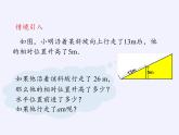 江蘇科學技術出版社初中數(shù)學九年級下冊 7.2 正弦、余弦   課件3