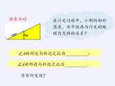 江蘇科學技術出版社初中數(shù)學九年級下冊 7.2 正弦、余弦   課件3