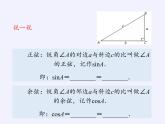 江蘇科學技術出版社初中數(shù)學九年級下冊 7.2 正弦、余弦   課件3