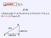 江蘇科學技術出版社初中數(shù)學九年級下冊 7.2 正弦、余弦   課件4