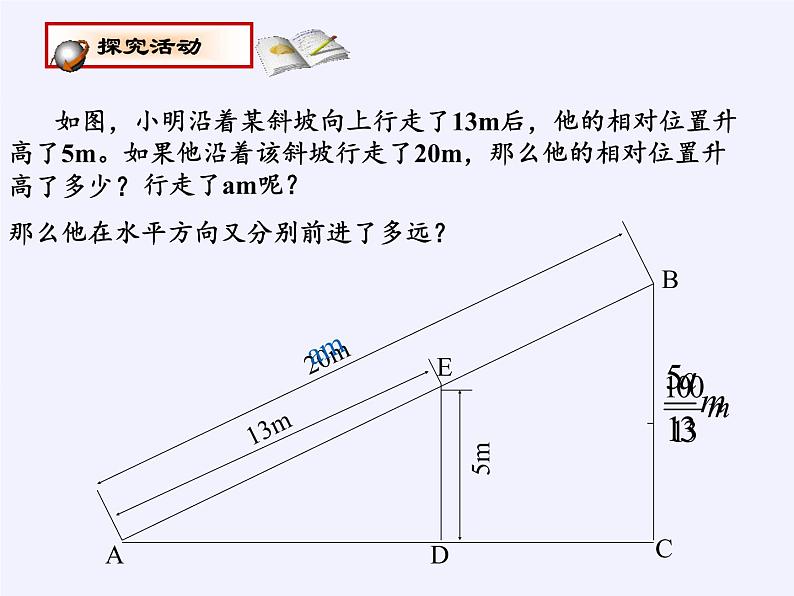 江苏科学技术出版社初中数学九年级下册 7.2 正弦、余弦   课件403