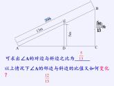 江蘇科學技術出版社初中數(shù)學九年級下冊 7.2 正弦、余弦   課件4