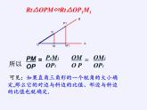 江蘇科學技術出版社初中數(shù)學九年級下冊 7.2 正弦、余弦   課件4
