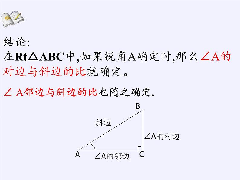 江苏科学技术出版社初中数学九年级下册 7.2 正弦、余弦   课件406