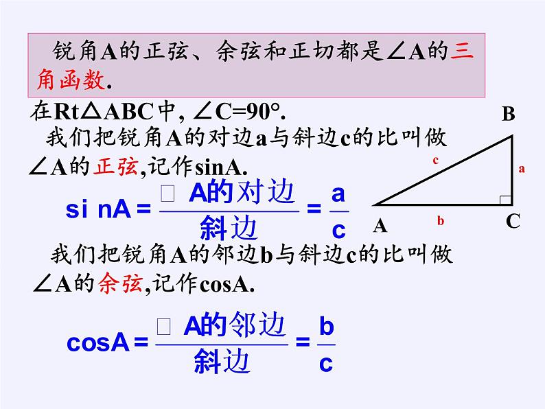 江苏科学技术出版社初中数学九年级下册 7.2 正弦、余弦   课件407