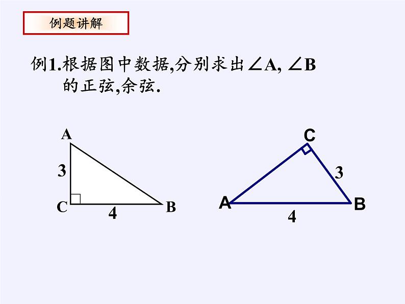 江苏科学技术出版社初中数学九年级下册 7.2 正弦、余弦   课件408