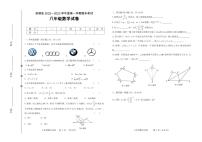 吉林省松原市前郭县2022-2023学年上学期八年级数学期末试卷（PDF版，含答案）