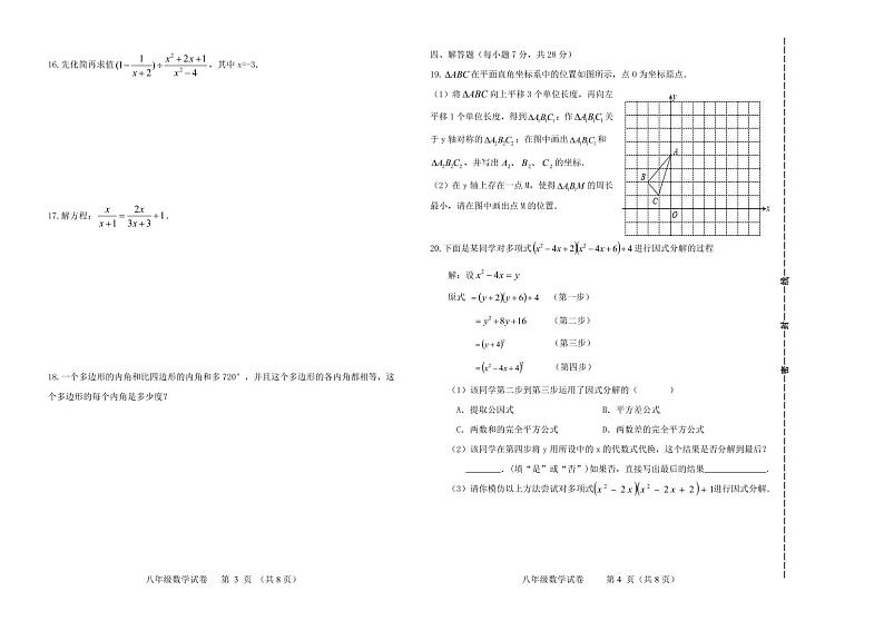 吉林省松原市前郭县2022-2023学年上学期八年级数学期末试卷（PDF版，含答案）第2页