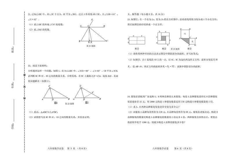 吉林省松原市前郭县2022-2023学年上学期八年级数学期末试卷（PDF版，含答案）第3页