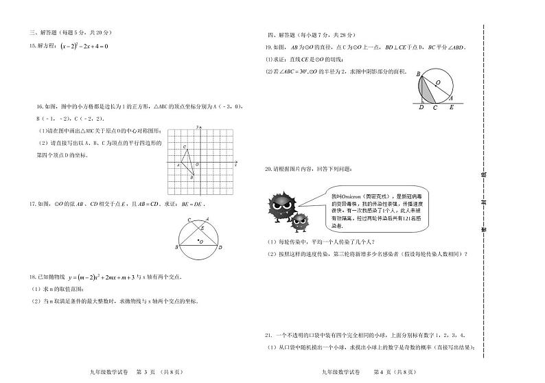 吉林省松原市前郭县2022-2023学年上学期九年级数学期末试卷（PDF版，含答案）第2页