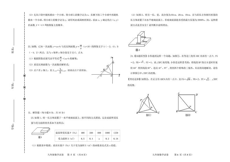 吉林省松原市前郭县2022-2023学年上学期九年级数学期末试卷（PDF版，含答案）第3页