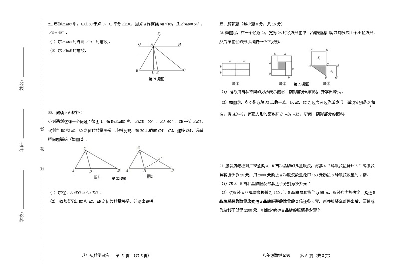 吉林省松原市前郭县2022-2023学年上学期八年级数学期末试卷（含答案）第3页
